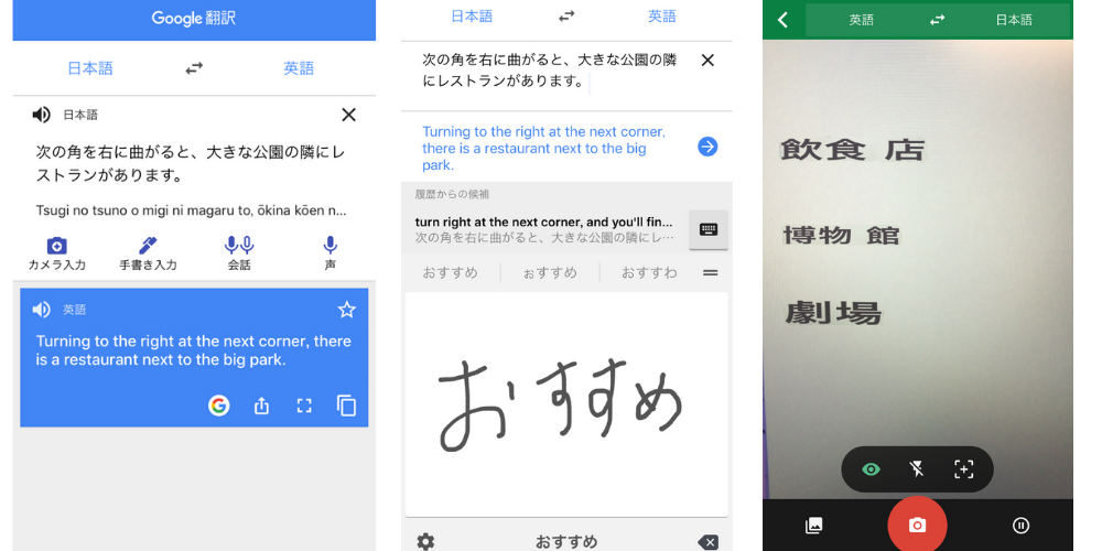 Google 翻訳の実際の使用画面
