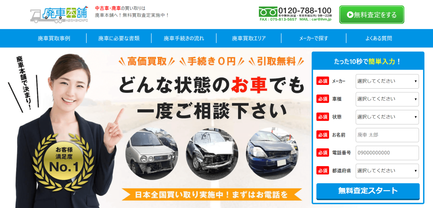 廃車の費用相場 廃車買取業者に依頼すると簡単 収入になる