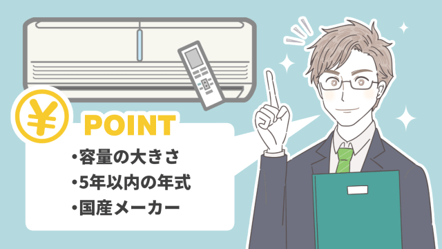 エアコンの相場 部屋の広さと性能で選ぶ 6畳用なら3万円